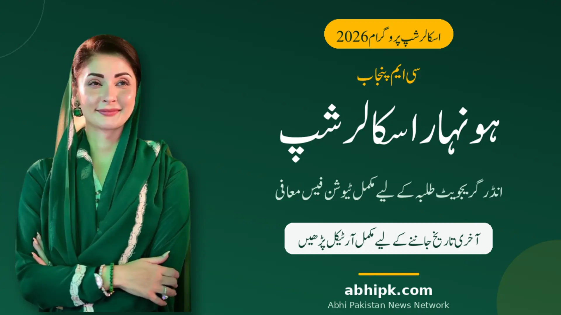 CM Punjab Honhaar Scholarship 2026 Online Registration Step By Step Guide